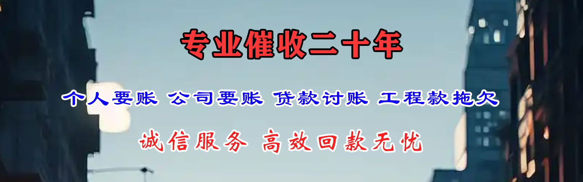福州收债公司